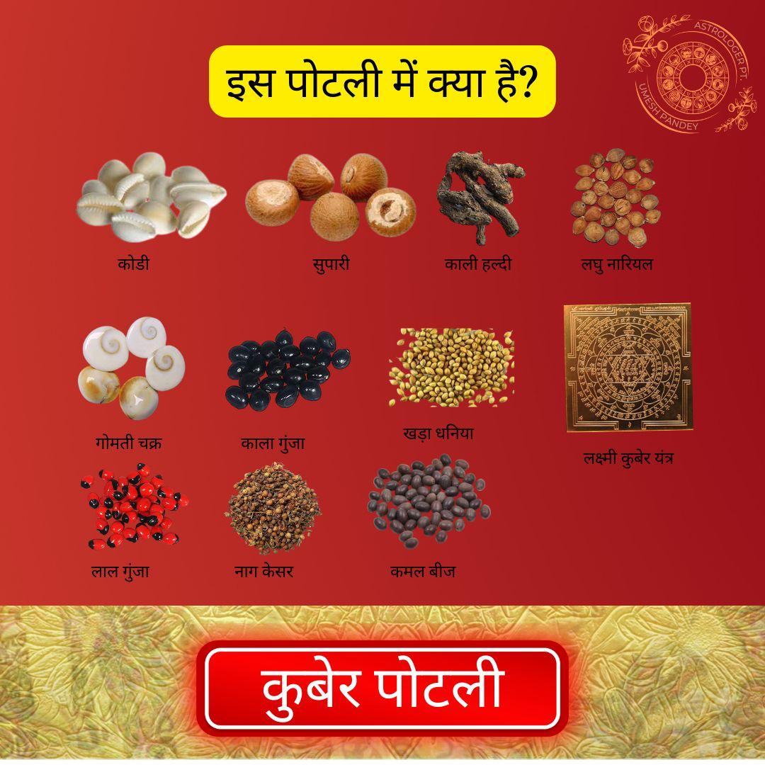 Siddh Kuber  Potli Photo Option