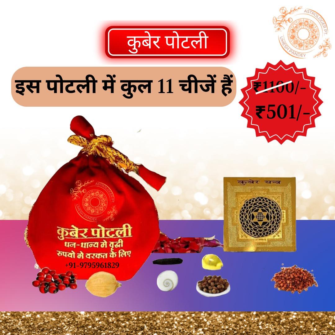 Siddh Kuber  Potli Catalog Photo